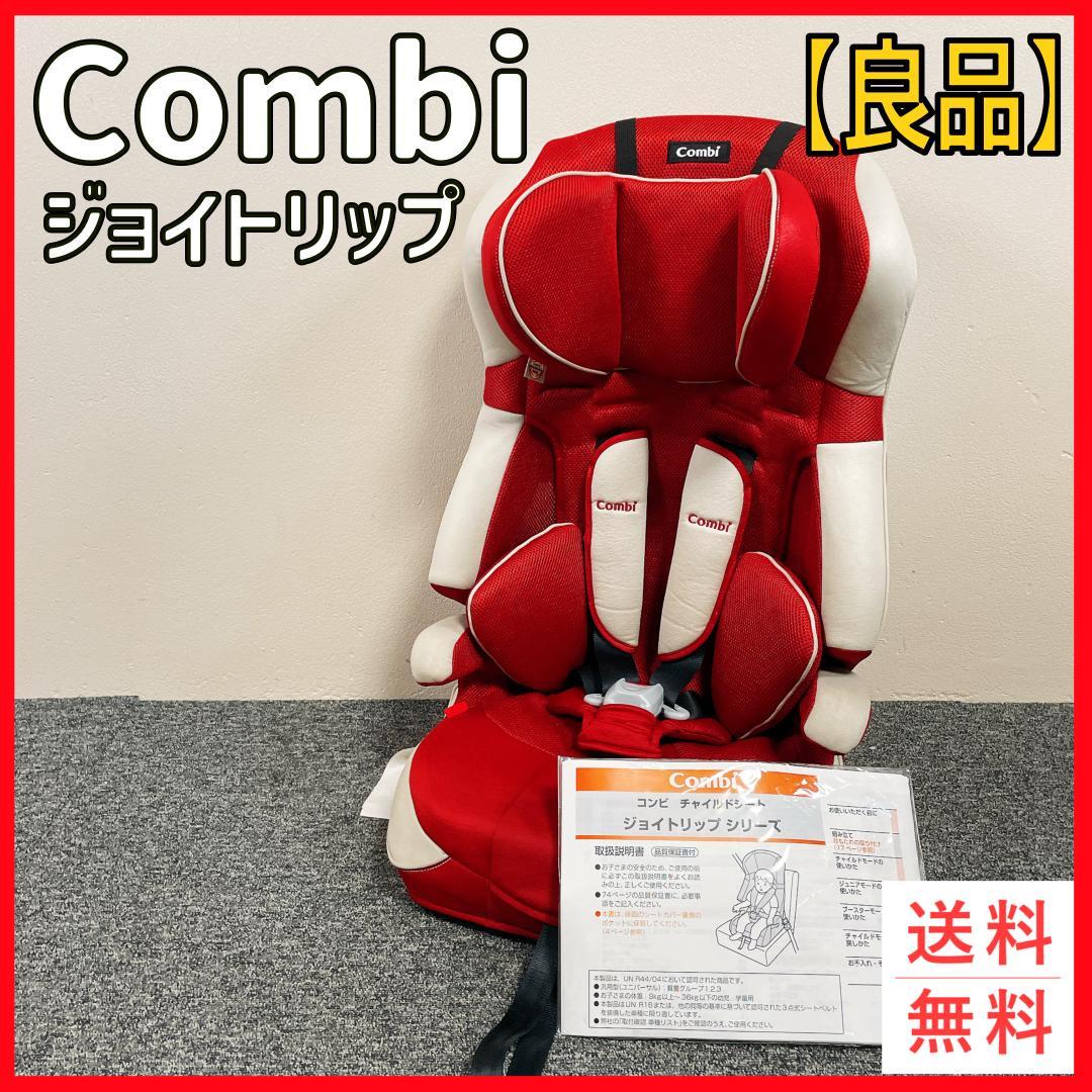 希少　combi ジョイトリップEGカラープラス