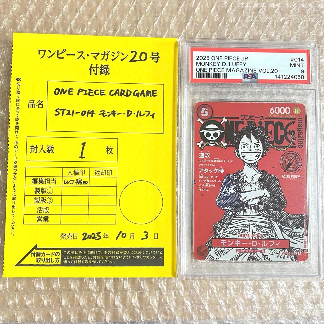 【PSA9】ワンピースマガジン 20号付録 モンキー·D·ルフィ プロモ