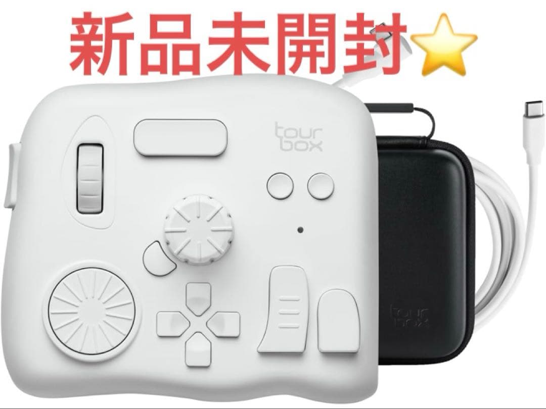 【新品未開封】ツアーボックス エリートTourBox Eliteケース付き
