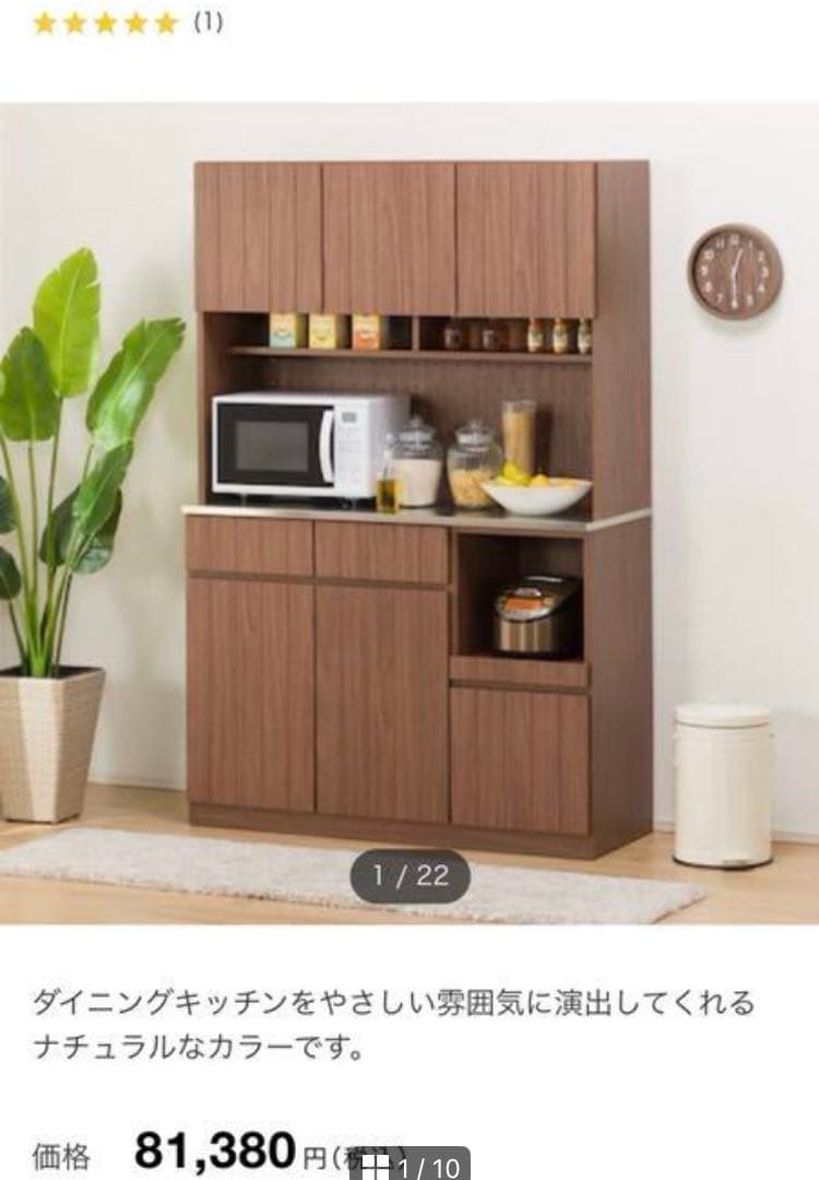 ニトリ キッチンボード ブラウン キャビネット 食器棚