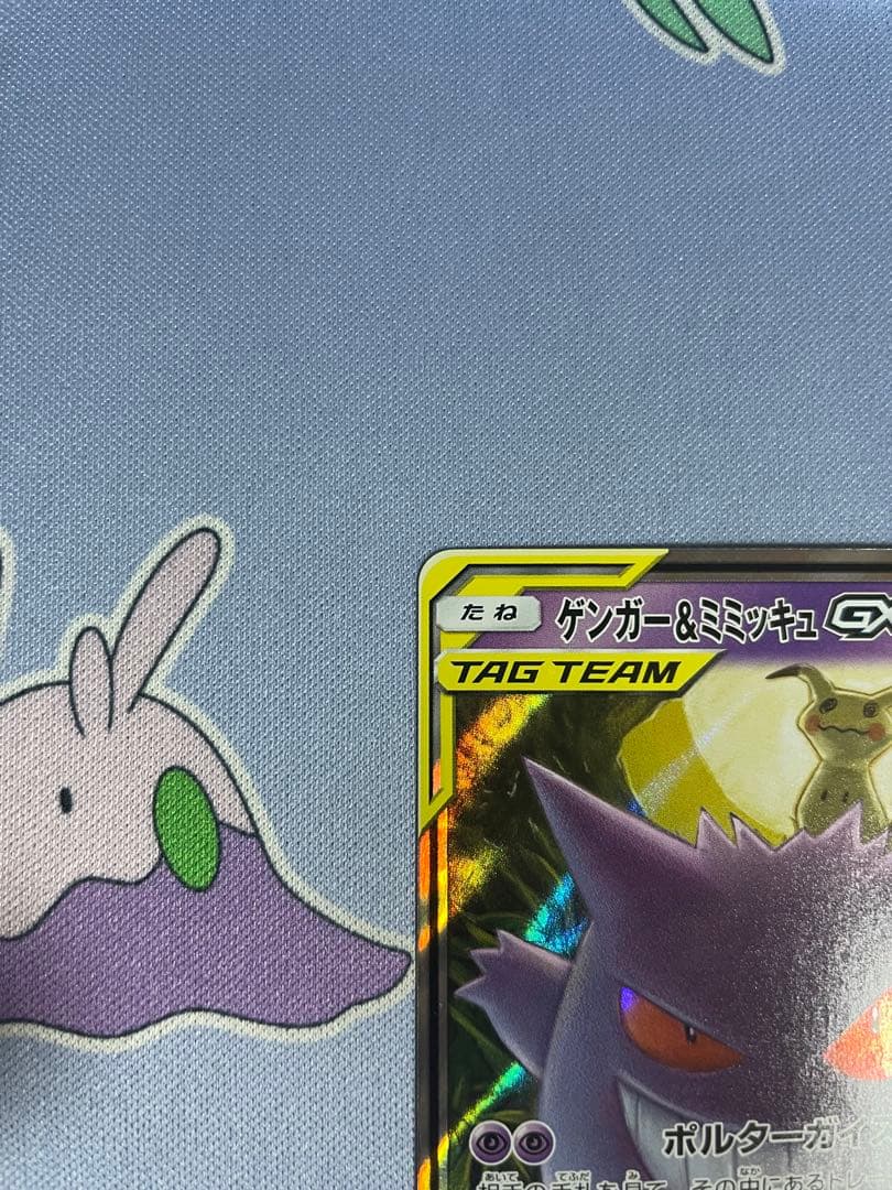 ゲンガーアンドミミッキュgx rr