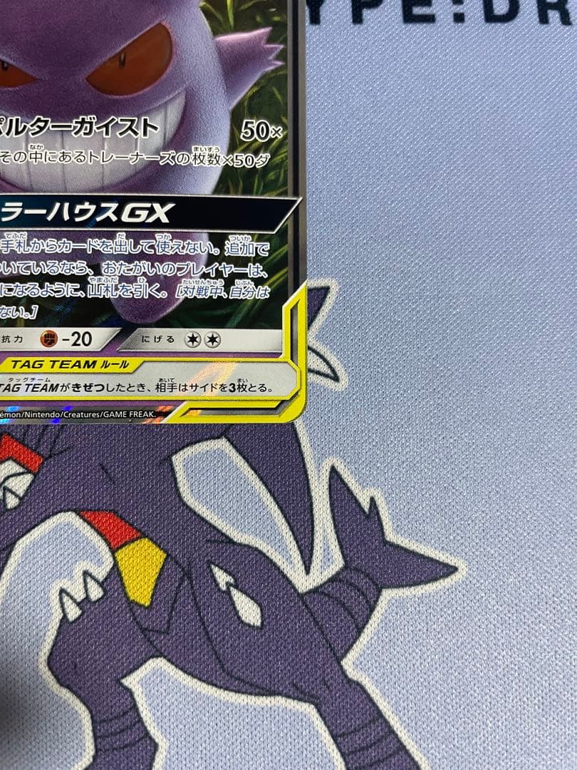 ゲンガーアンドミミッキュgx rr