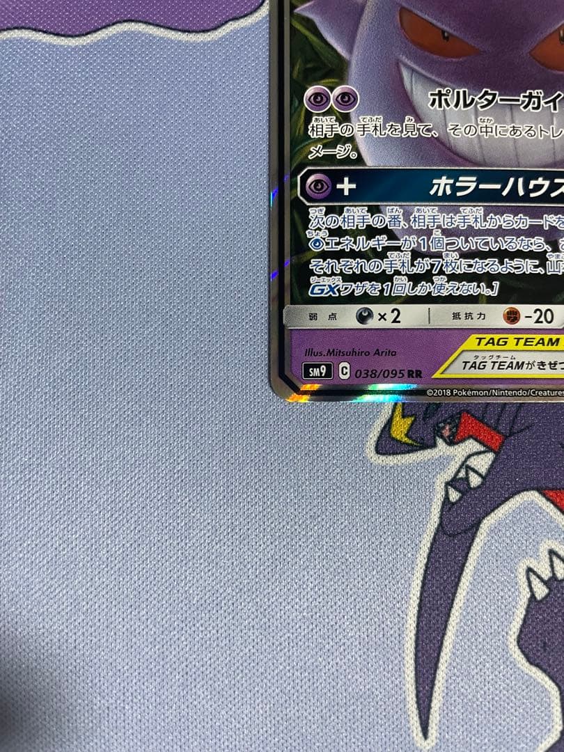 ゲンガーアンドミミッキュgx rr