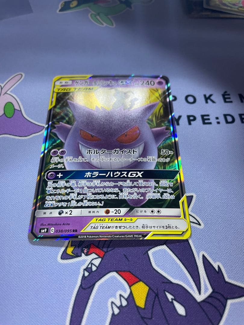 ゲンガーアンドミミッキュgx rr