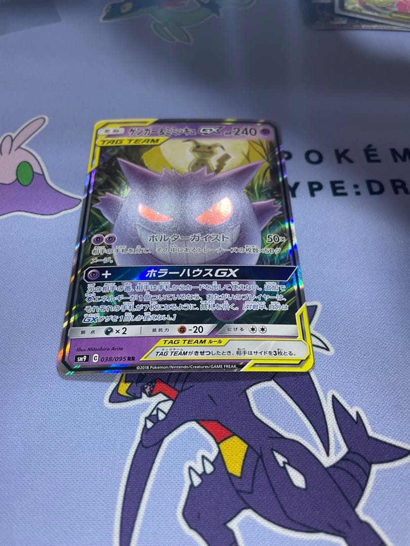 ゲンガーアンドミミッキュgx rr