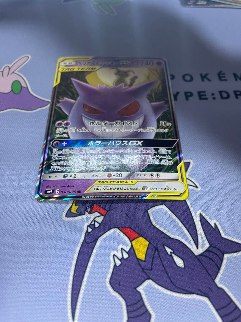 ゲンガーアンドミミッキュgx rr