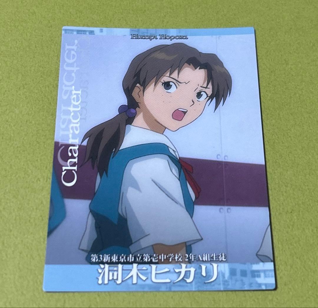 【　洞木ヒカリ　】　カードダスマスターズ　エヴァンゲリオン　新劇場版　序