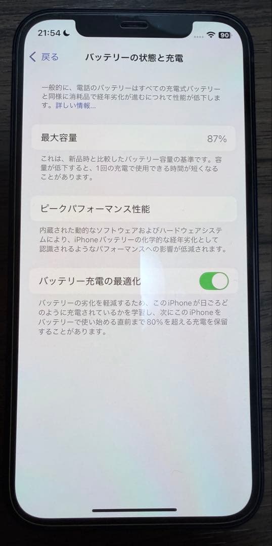 iPhone12 黒 64GB