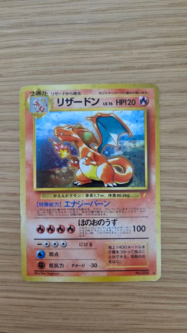 【旧裏】リザードン「とりかえっこプリーズ」 キャンペーンカード