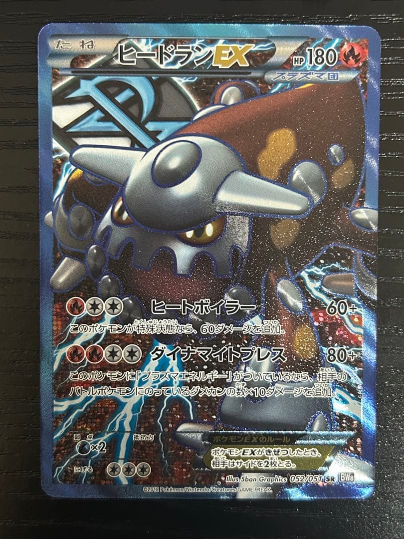 ポケモンカード　ヒードラン EX　SR　052/051　1ED