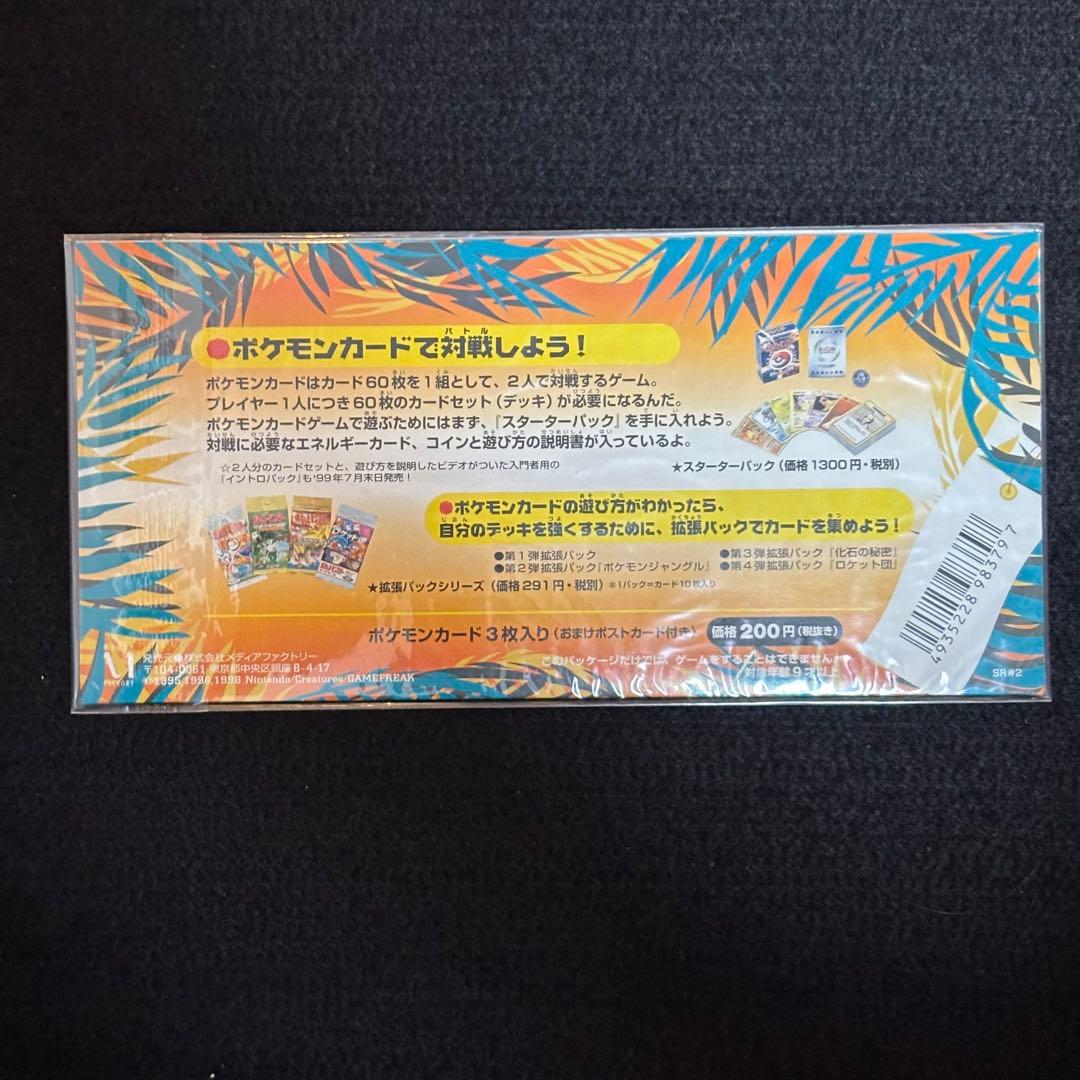 【新品未開封】 サザンアイランド3種　旧裏