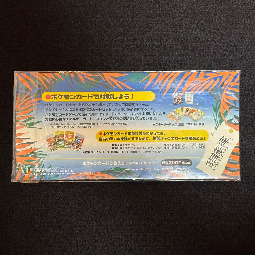 【新品未開封】 サザンアイランド3種　旧裏