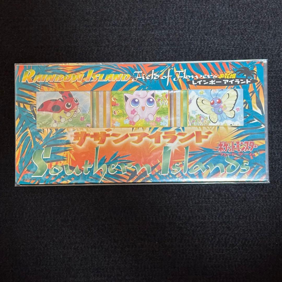 【新品未開封】 サザンアイランド3種　旧裏