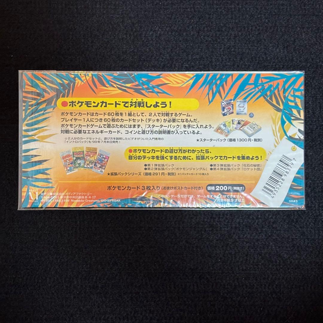 【新品未開封】 サザンアイランド3種　旧裏