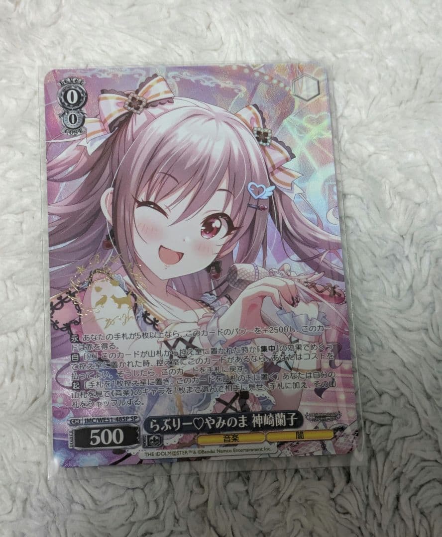 らぶりー♡やみのま 神崎蘭子 SP