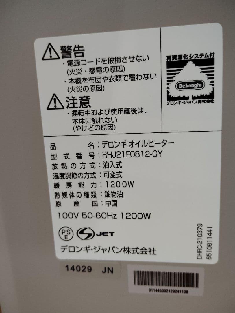 【極美品・未使用級✨️】デロンギ オイルヒーター RHJ21F0812-GY