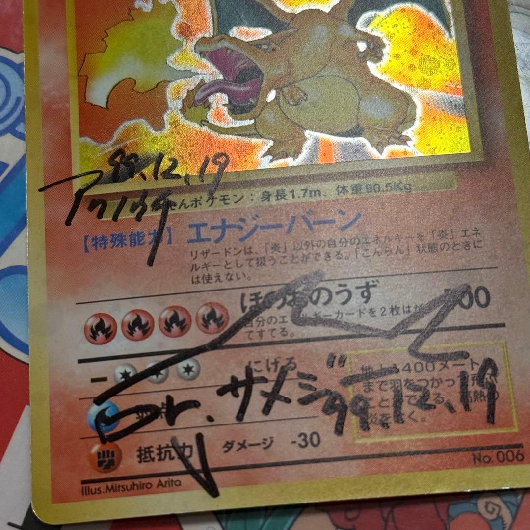 ポケモンカード リザードン 旧裏 サイン入り コレクター向け
