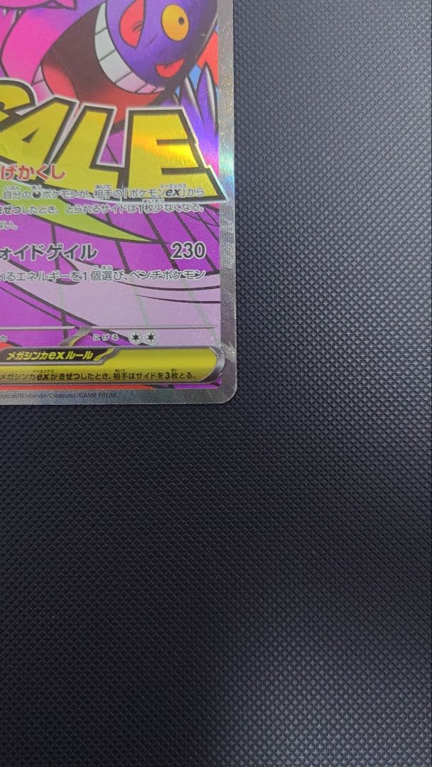 た*〜様 メガゲンガーex MA 中国語エラー