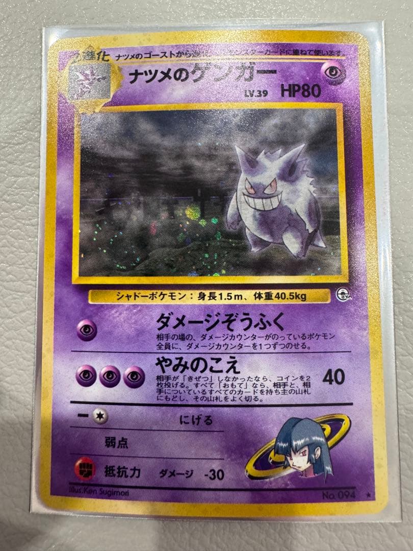 ナツメのゲンガーLV.39 ★ ジム拡張第2弾 闇からの挑戦