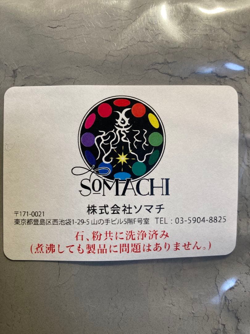 古代ソマチッド(粉タイプ100g×2袋)