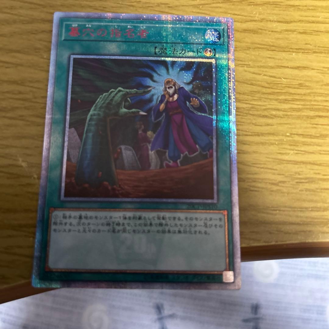 遊戯王 墓穴の指名者 20thシークレット 2枚セット 20CP 希少