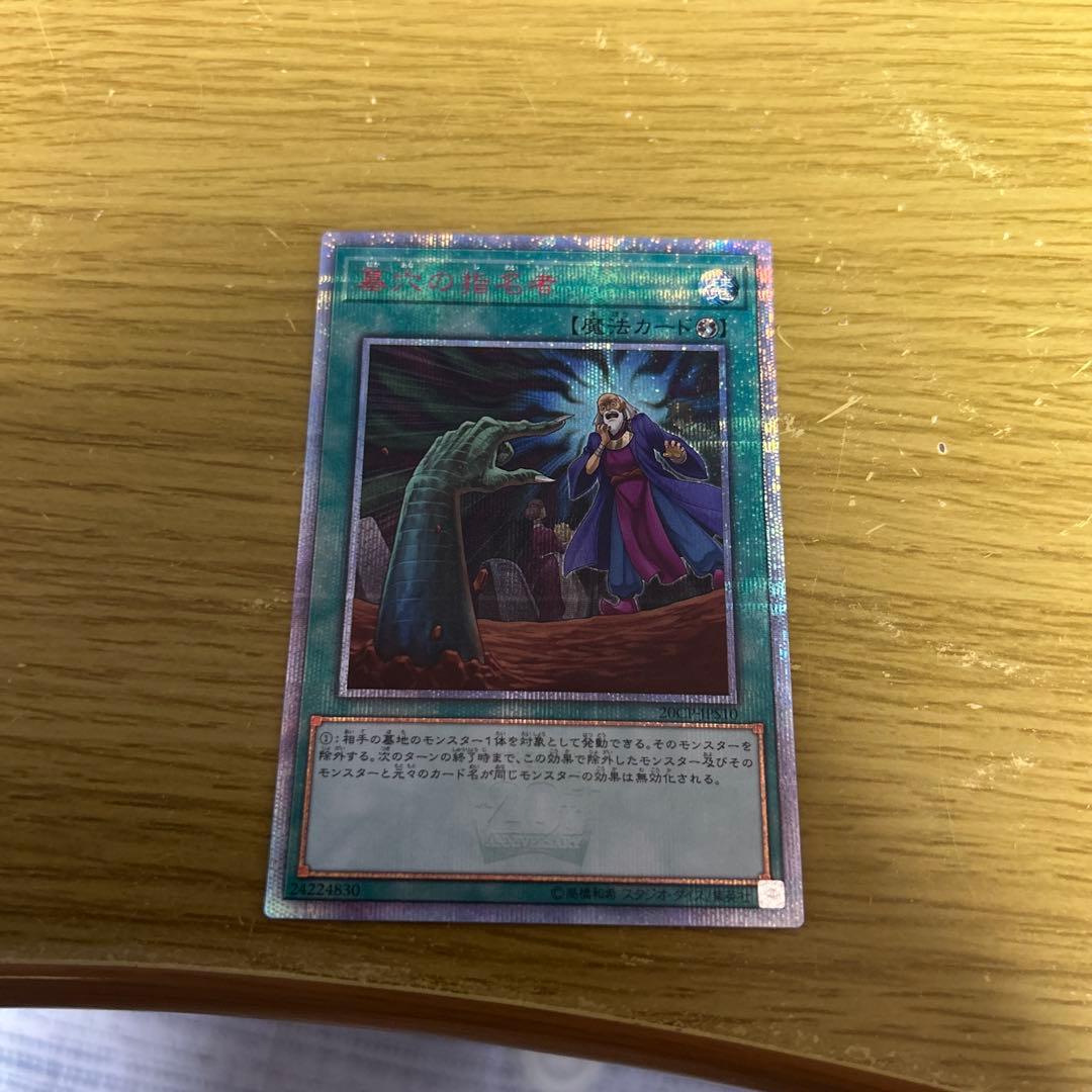 遊戯王 墓穴の指名者 20thシークレット 2枚セット 20CP 希少