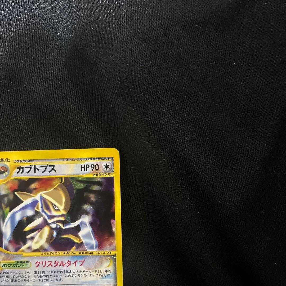 カブトプス ★ 拡張パック第4弾 裂けた大地 090/088オークション
