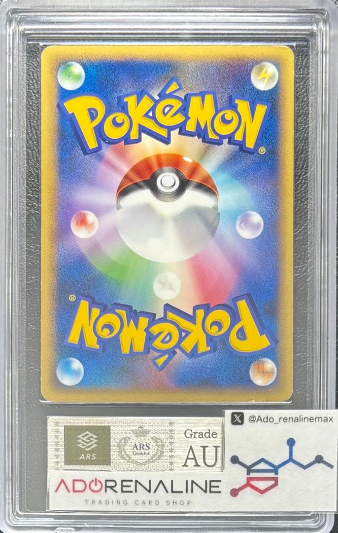 【ARS AU 真贋鑑定】コダック 015/080 頂上大激突 レジェンド