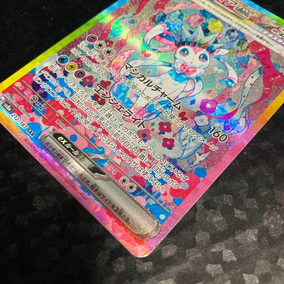 ポケモンカード ニンフィアex SAR