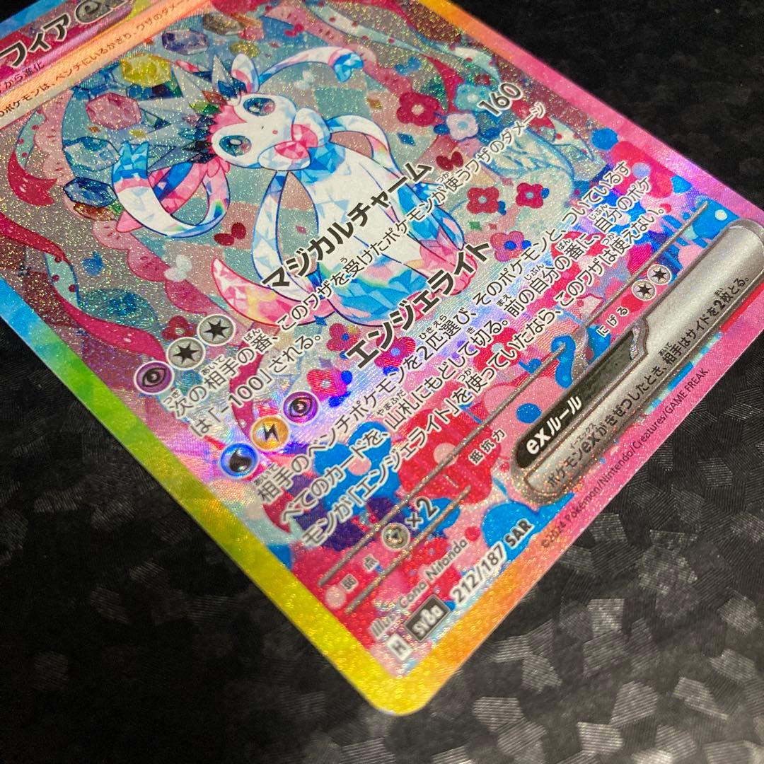 ポケモンカード ニンフィアex SAR