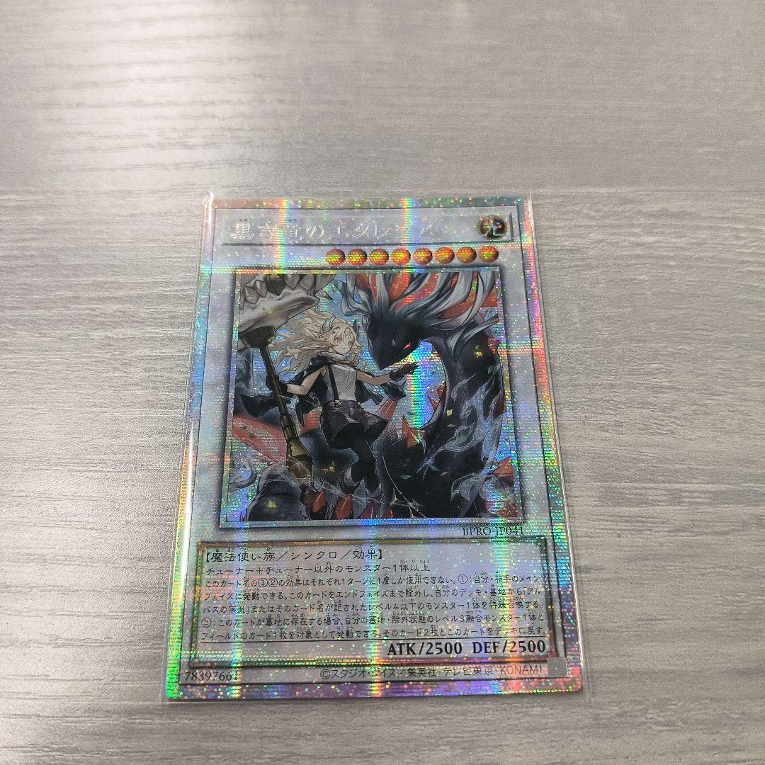 遊戯王 黒き竜のエクレシア プリシク アジア版 #05 現品