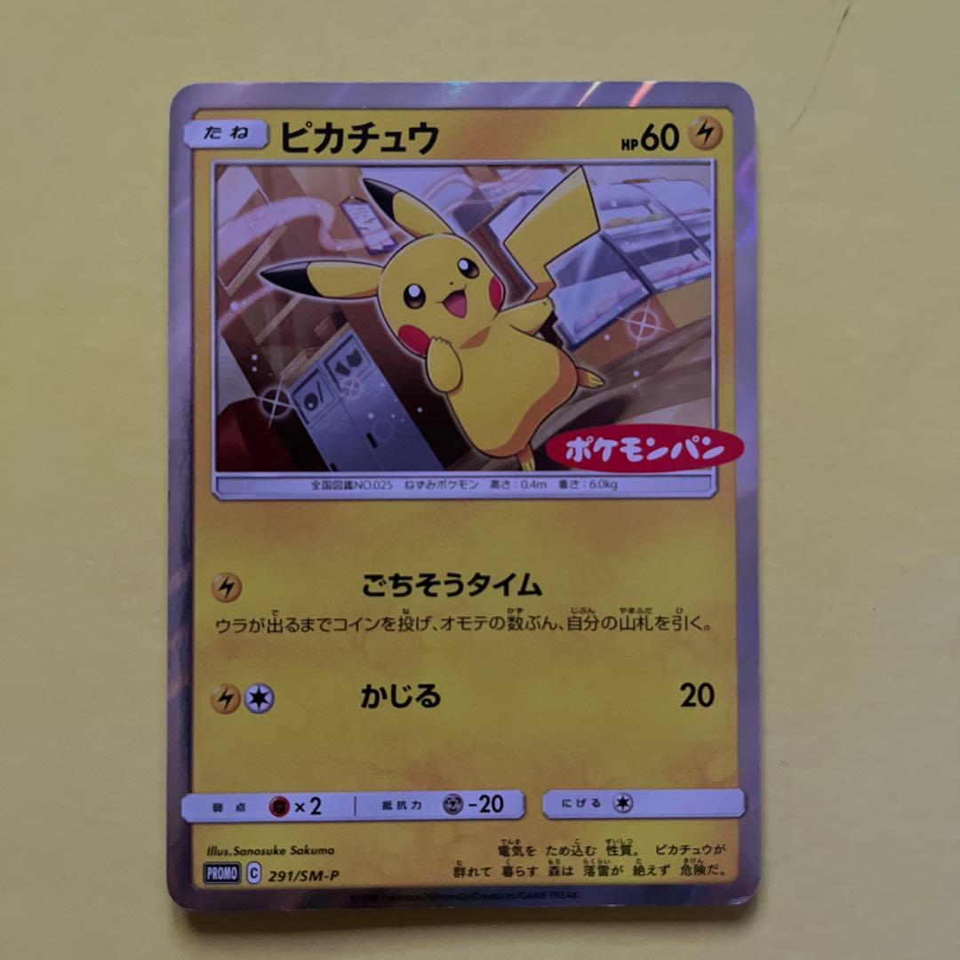 ピカチュウ：ポケモンパン PROMO SM-Pプロモカード 291/SM-P