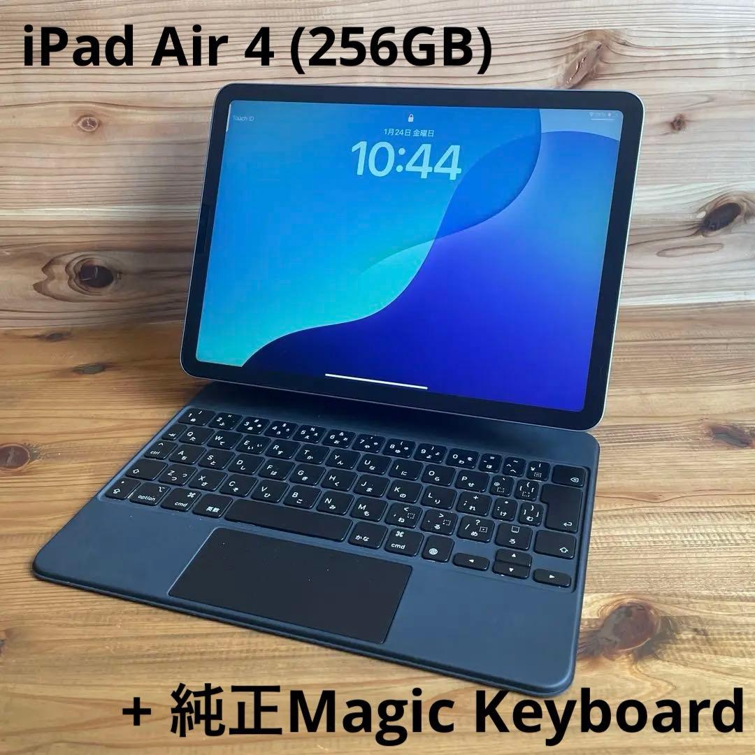 iPad Air 4 (256GB) + 純正Magic Keyboard