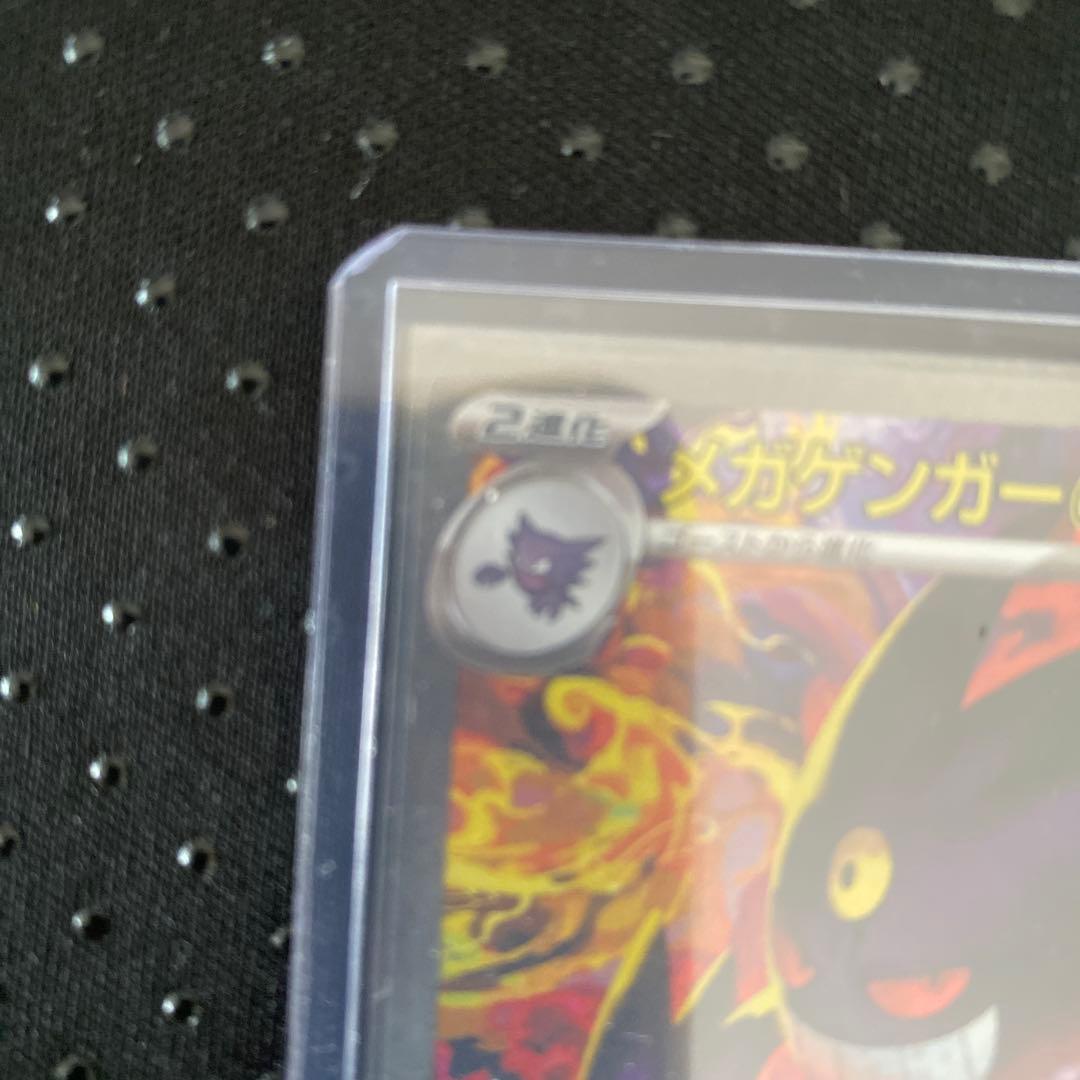 ポケモン メガゲンガーex SAR m2a 240/193 メガドリームex