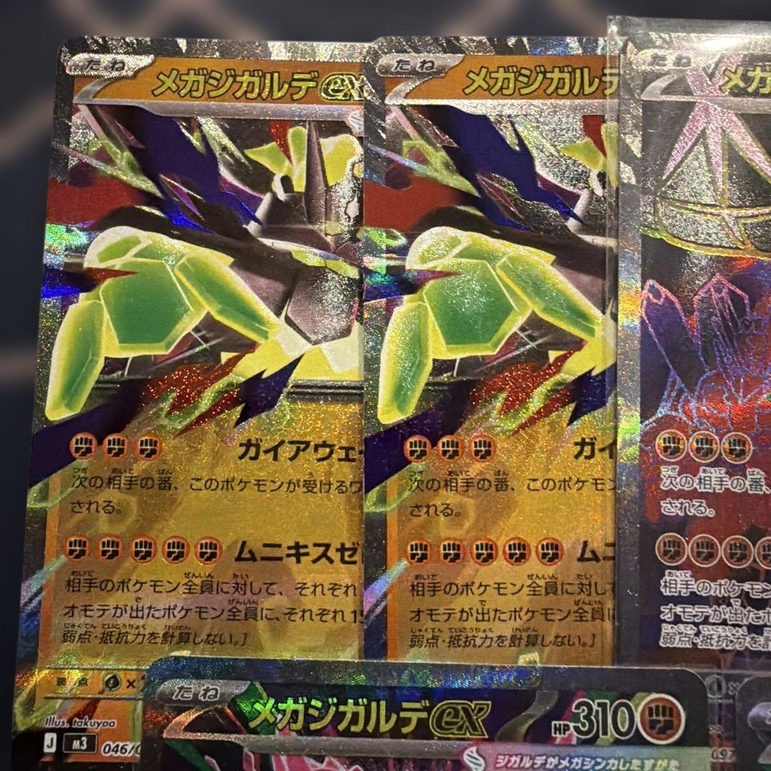 お得！！メガジガルデex SAR SR RR セット