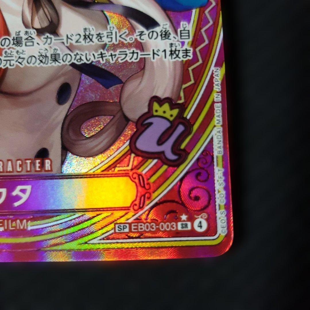 ワンピースカードゲーム ウタ EB03-003 SP パラレル