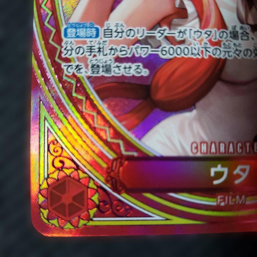 ワンピースカードゲーム ウタ EB03-003 SP パラレル