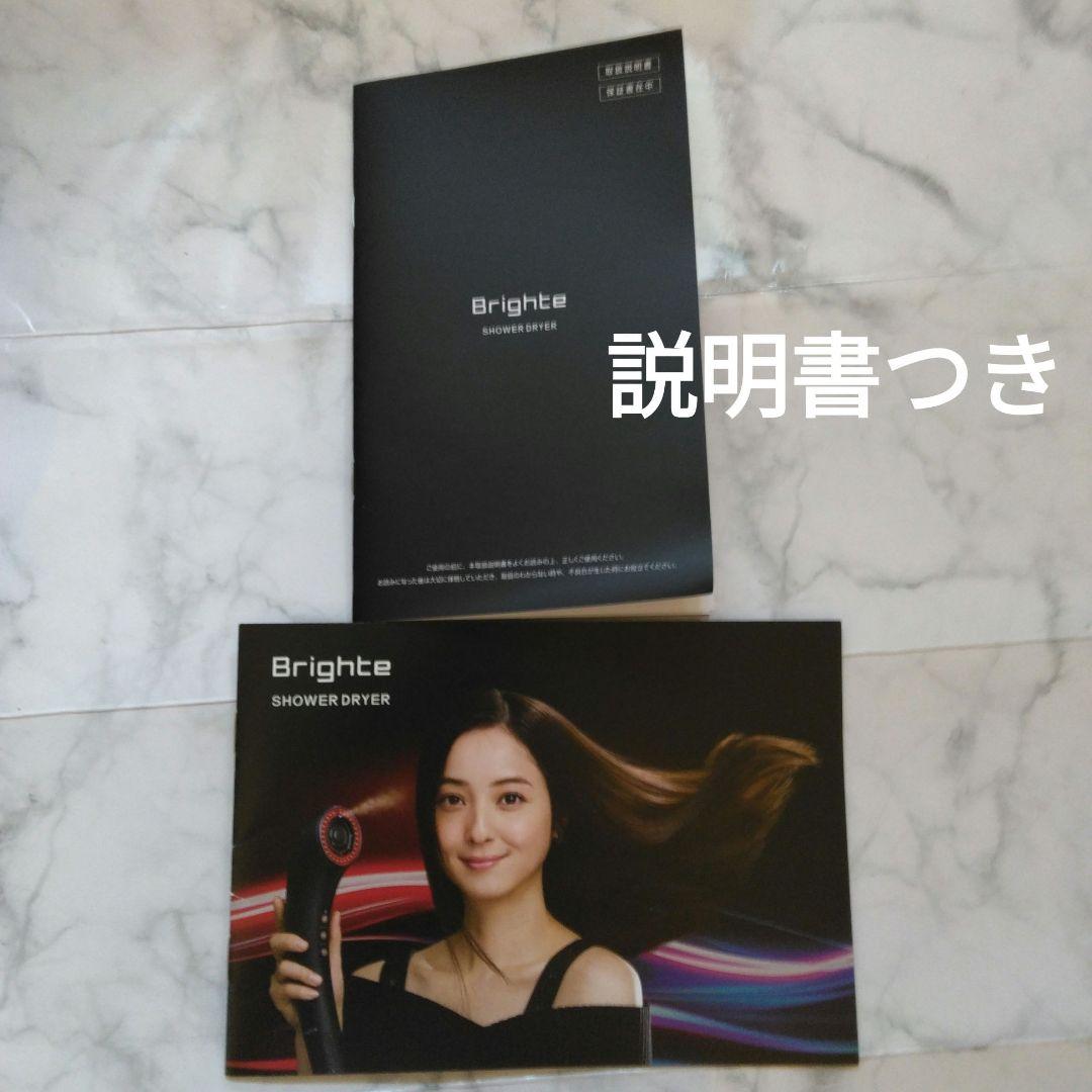 ブライトbrighte シャワードライヤー　ブラック