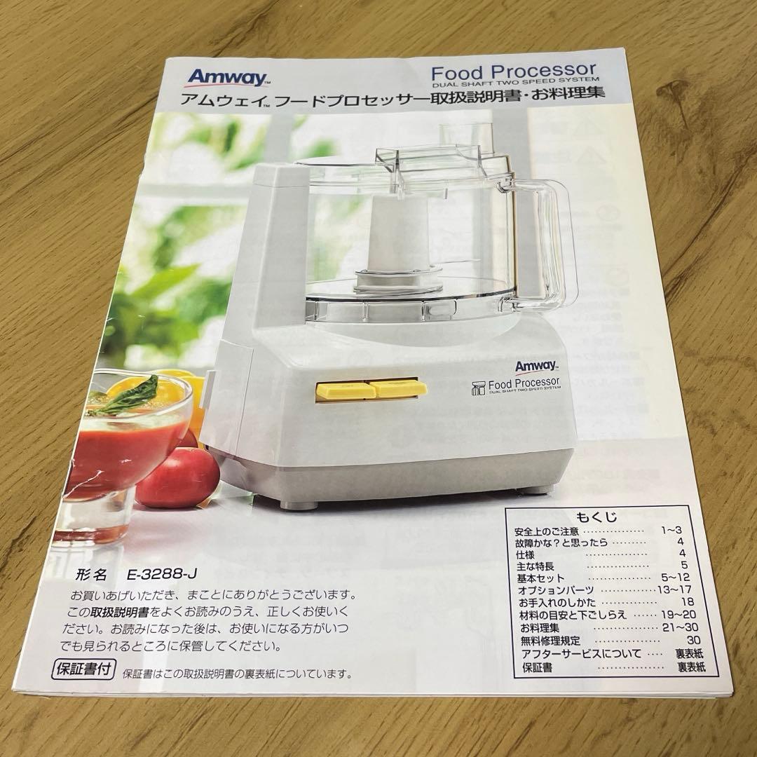 アムウェイ　フードプロセッサー2014年製