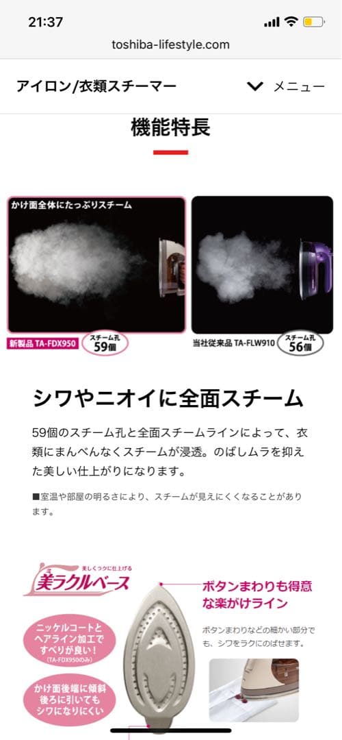 ✨新品✨TOSHIBA コードレススチームアイロン 美(ミ)ラクルLa・Coo