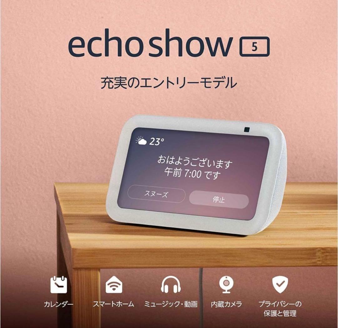 Echo Show 5 第3世代　Amazon スピーカー