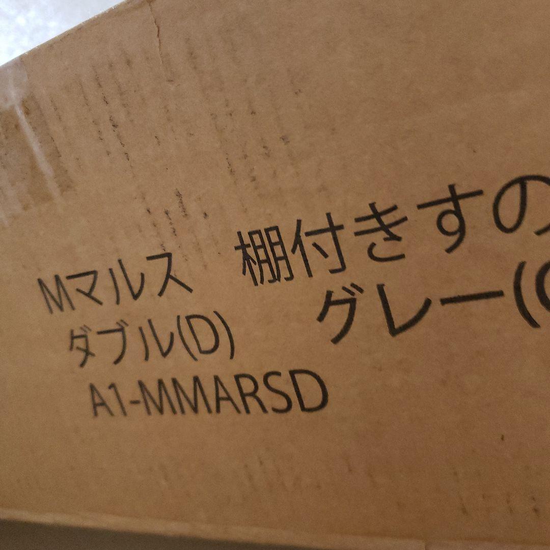 NEO CRASY  Mマルス 棚付きすのこベッド ダブル グレー