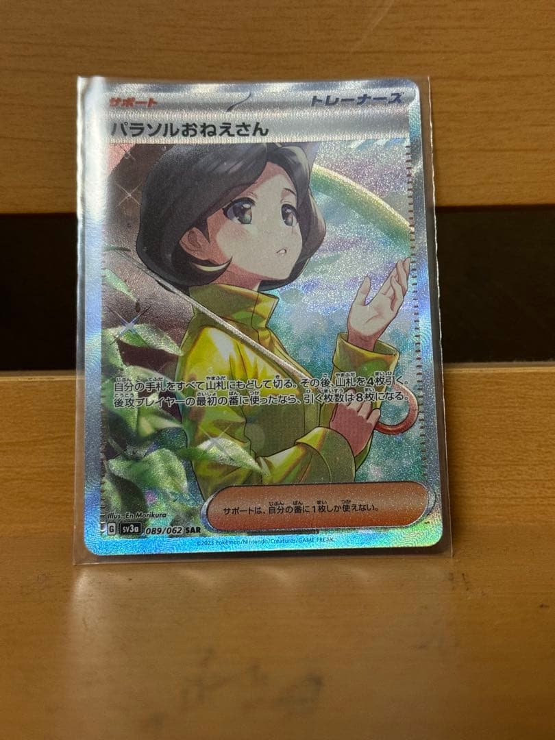 ど*あ様 パラソルお姉さん SAR Nのゾロアークex SAR ラジュルネSRま