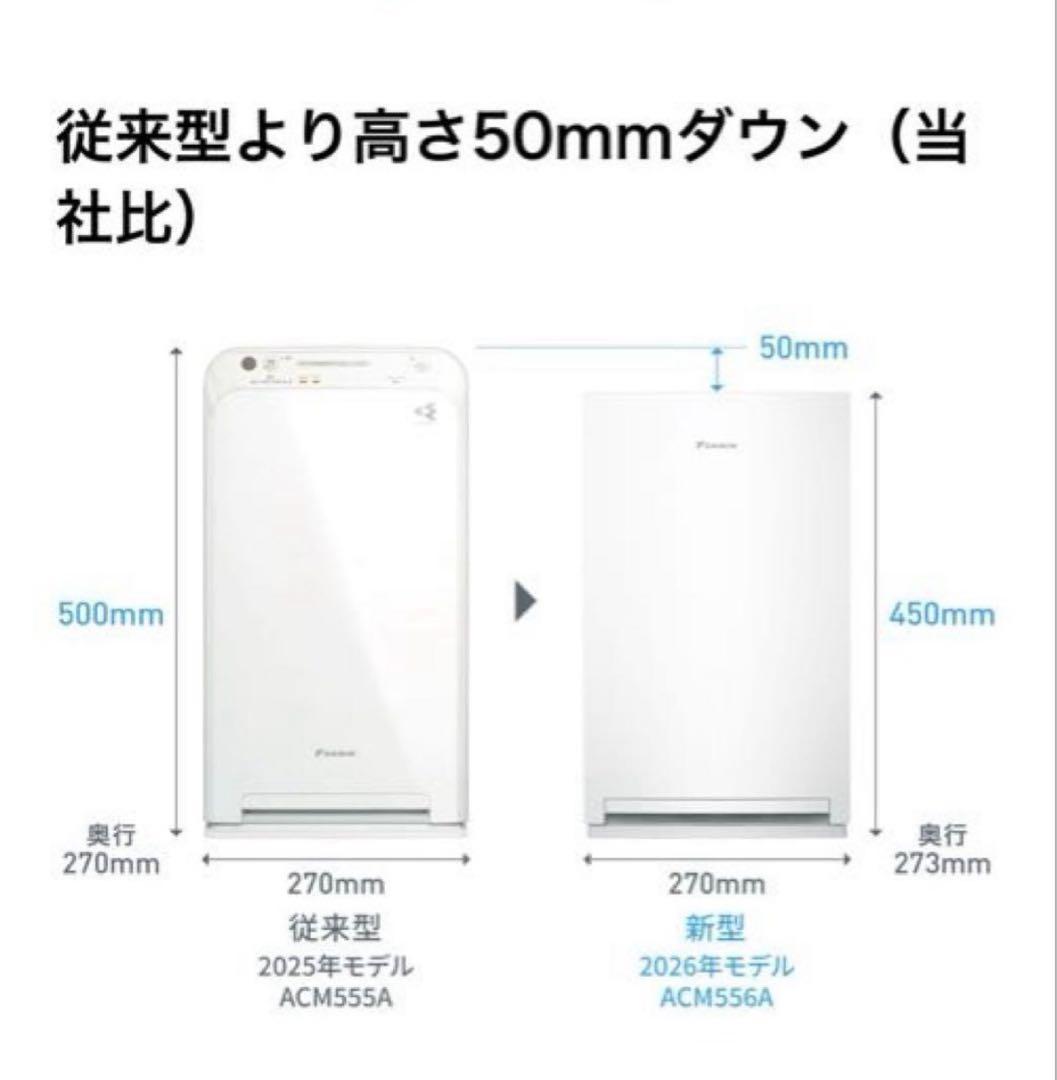 ⚫︎ダイキン⚫︎【2026年モデル】空気清浄機　品番ACM556A-W