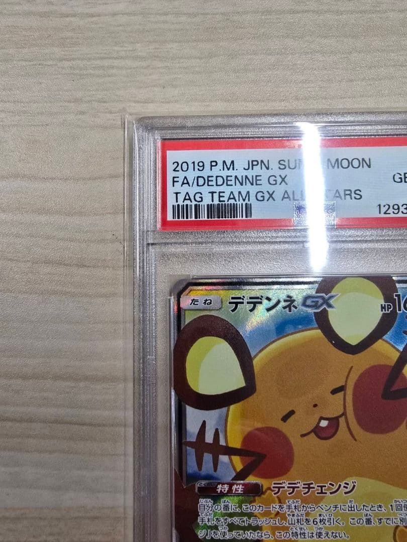 【PSA10】 デデンネGX SR SA