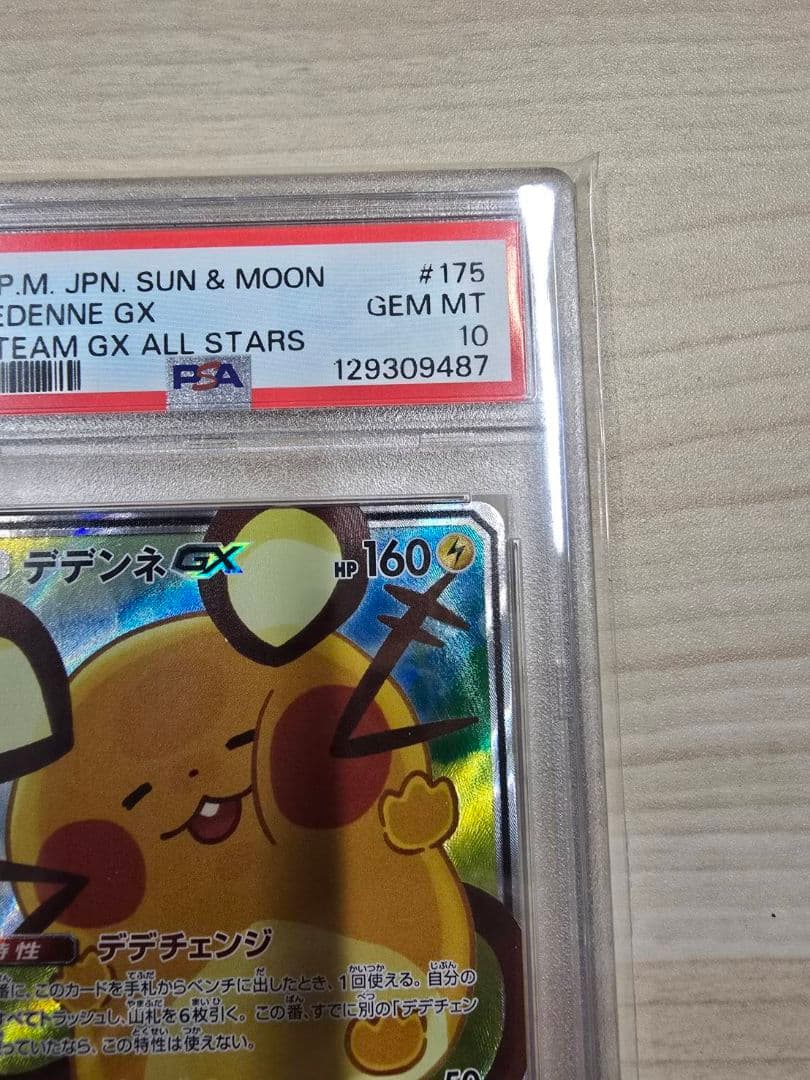 【PSA10】 デデンネGX SR SA