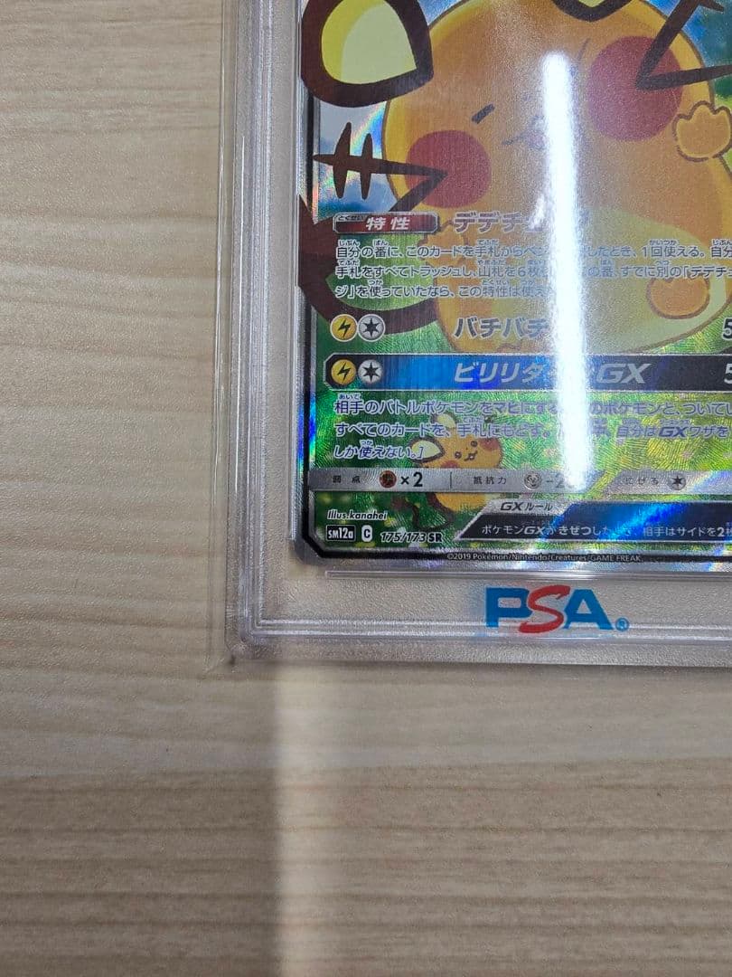 【PSA10】 デデンネGX SR SA