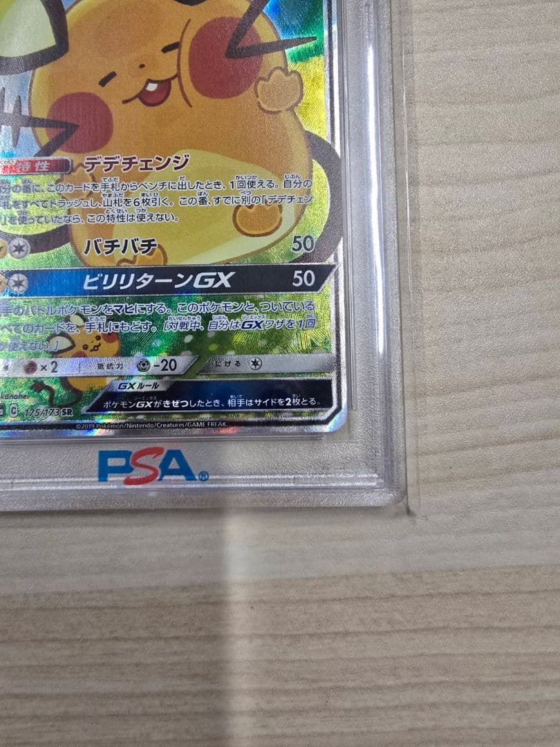 【PSA10】 デデンネGX SR SA