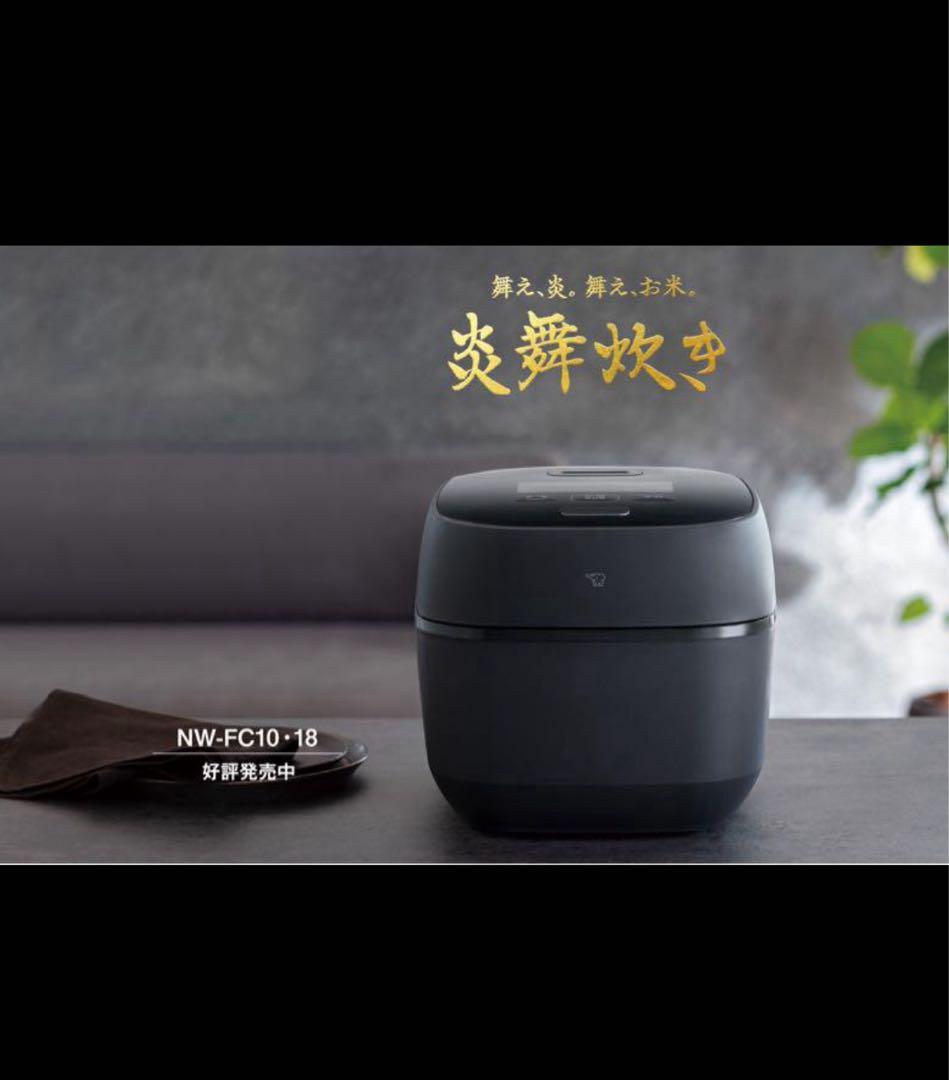 ろこたん未使用品・展示品　NW-FC10 BZ 最安値 高級炊飯器