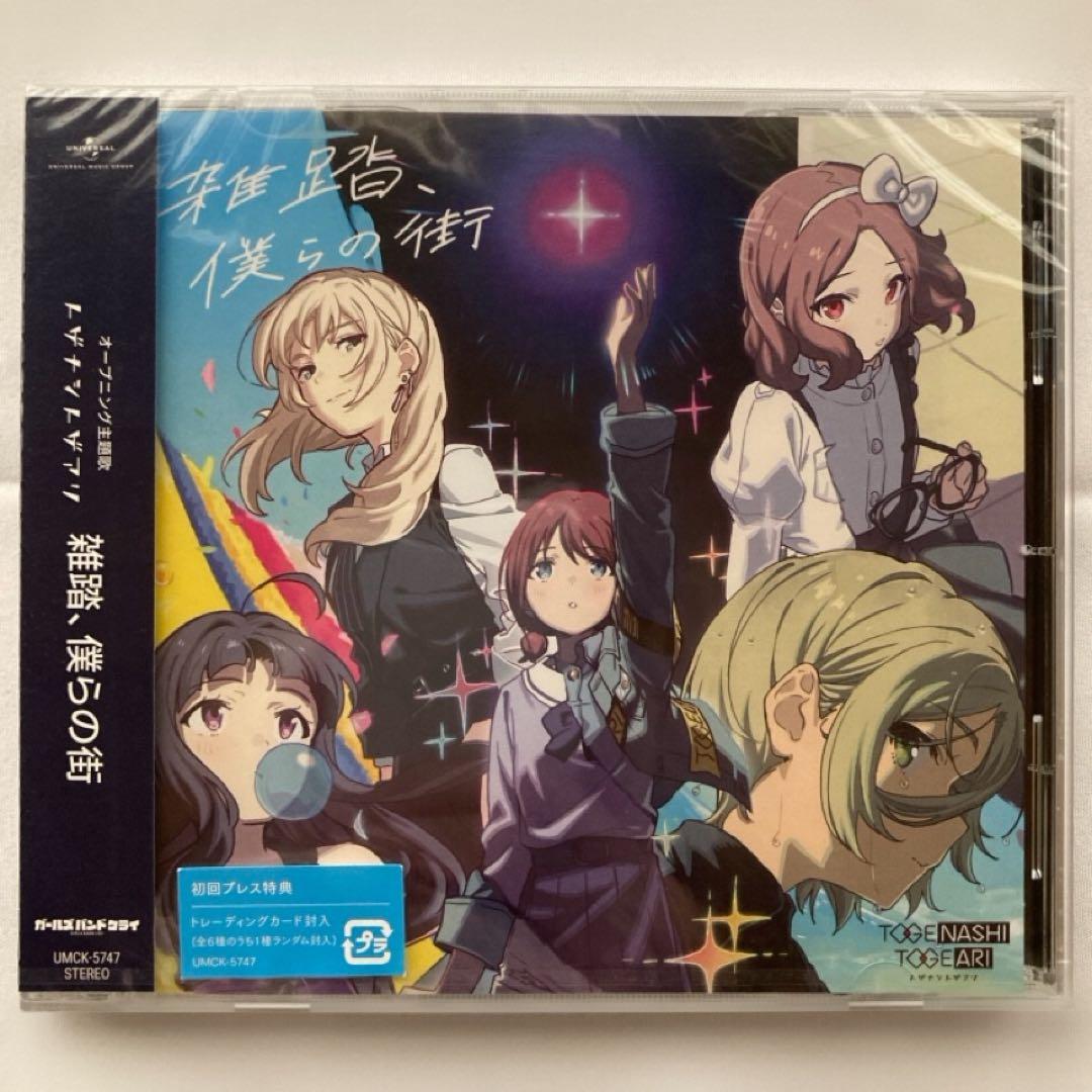 ガールズバンドクライ CD 未開封 トレカ付